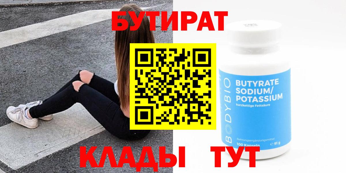 Бутират оксибутират  Вход с VPN  Заречный 