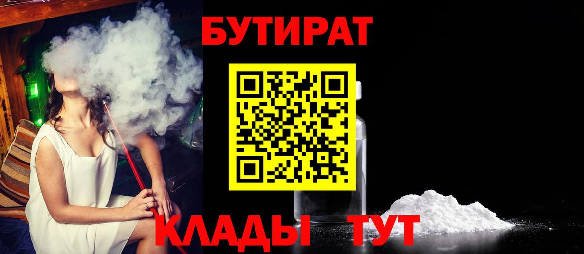 БУТИРАТ бутандиол Заречный