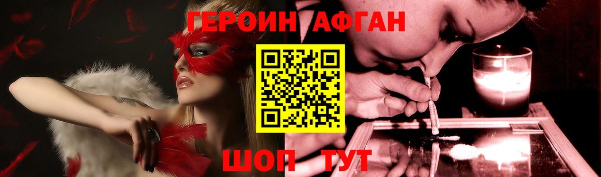 Героин афганец Заречный