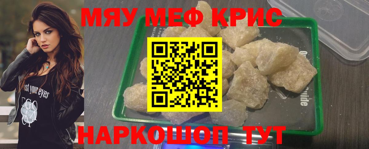 МЕФ кристаллы Заречный